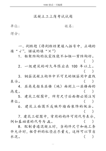 混凝土工试题(带答案)