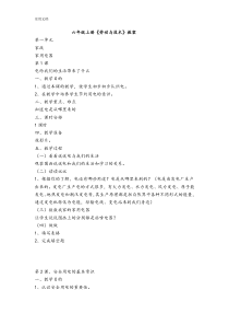 六年级上册《劳动与技术》全册教案设计