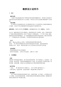 概要设计说明书实例