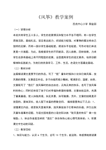 优秀教学案例