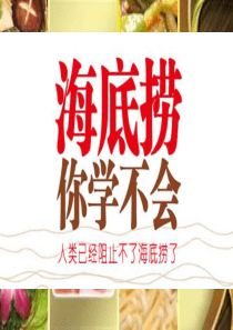 海底捞案例分析-PPT