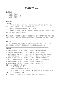 仿用句式(教案)