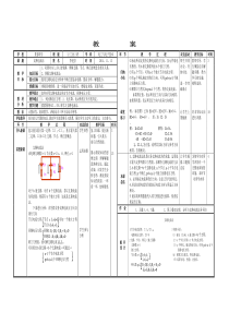 支路电流法教案李进芸参赛