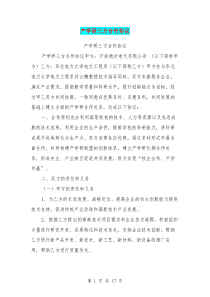 产学研三方合作协议