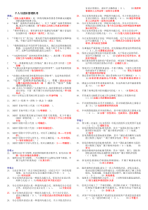 《个人与团队管理》机考精心整理100考试及格