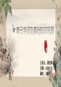 三年级语文字词基础课3