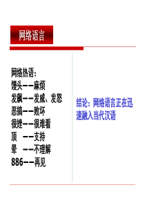 《语言的演变》(共25张PPT)