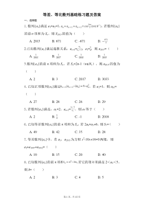 (完整版)高二等差、等比数列基础练习题及答案