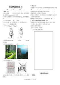1新人教版--七年级美术上册检测试题+课本知识要点总结
