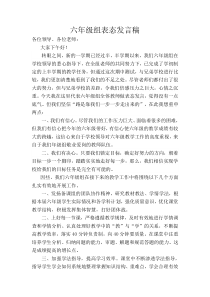 六年级组表态发言稿