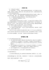 许同乐-机械工程测试技术课后习题及答案