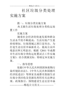 社区垃圾分类处理实施方案