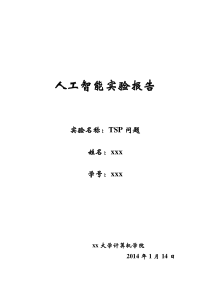 回溯法求解TSP问题