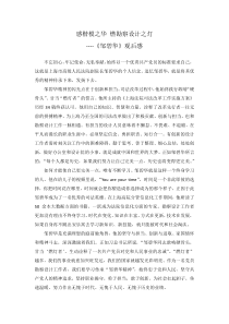 电影邹碧华观后感