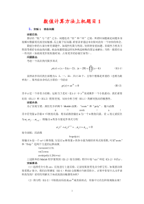 数值分析上机作业1-1解析
