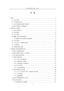 小区车辆进出智能管理系统设计