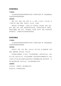檀香降香精油功效说明