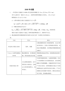 材料结构与性能历年真题