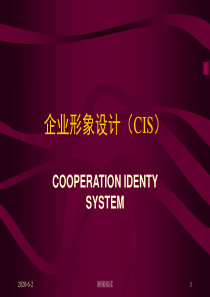 企业形象设计.ppt