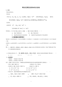 氧化还原反应的知识点总结
