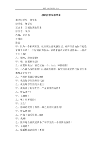 相声好学生坏学生-精品文案范文