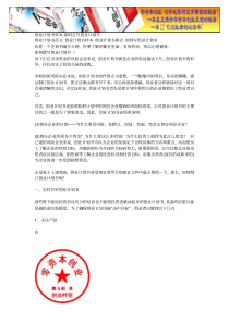 二：网上创业计划书