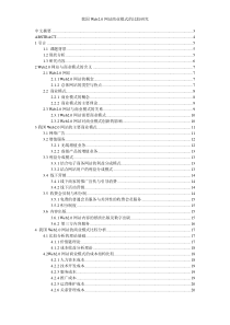 我国web20网站的商业模式比较研究