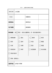 二次函数主题单元教学设计