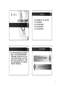 公共关系危机管理