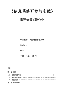 学生宿舍管理系统课程设计