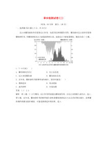 2019-2020学年高中地理-第三章-地球上的水章末检测试卷(三)(含解析)新人教版必修1