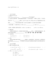 15[1]..2.2完全平方公式2