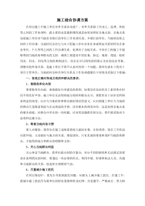 施工综合协调方案