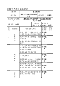 电梯井脚手架验收表