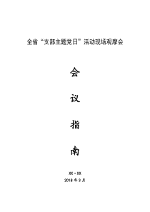 会议指南(定稿)