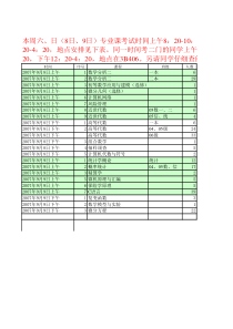 专业课考试时间安排表
