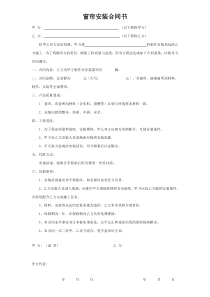 窗帘安装合同模板
