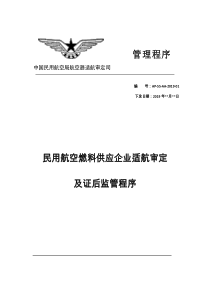 中国民用航空局航空器适航审定司