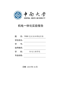 中南大学机电一体化实验报告