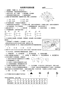 七年级地理上册期末试题(星球版)