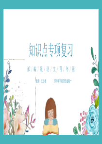 部编版语文四年级上册知识点专项复习