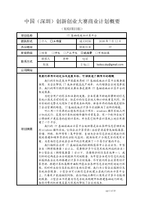 云计算商业计划书