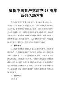 庆祝中国共产党建党98周年系列活动方案