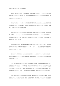 企业的危机生存之道