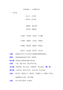 经典诵读——百善孝为先