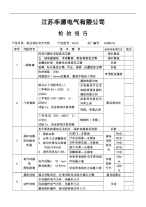 低压配电柜检验报告