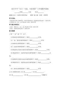 全等三角形复习课案