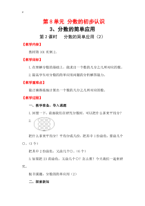 【人教版】三年级上册数学教案第八单元：第2课时-分数的简单应用(2)
