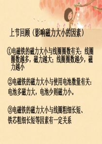 教科版科学六上《神奇的小电动机》PPT课件7