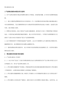 售后服务方案-